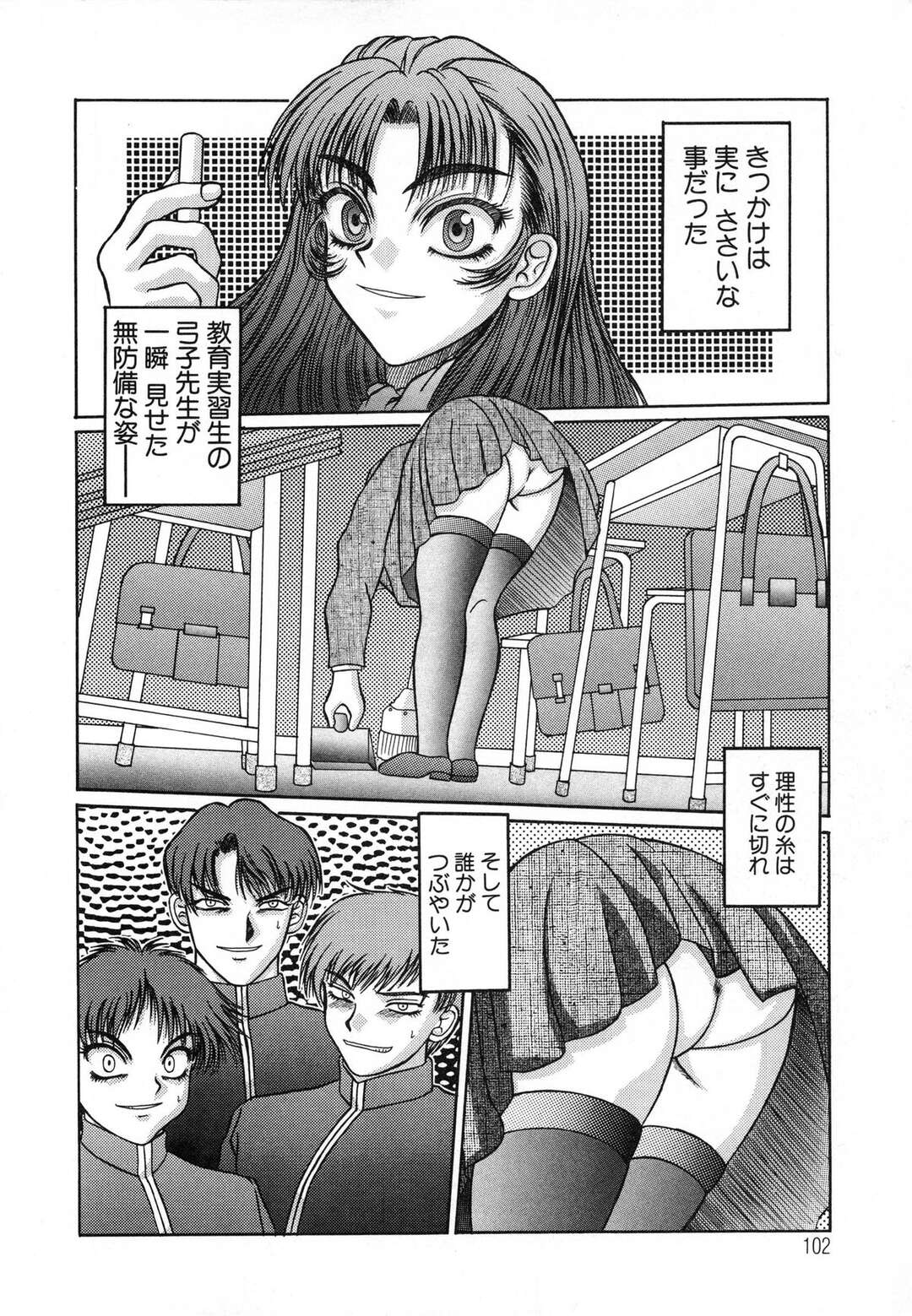 レイプ実習生漫画 